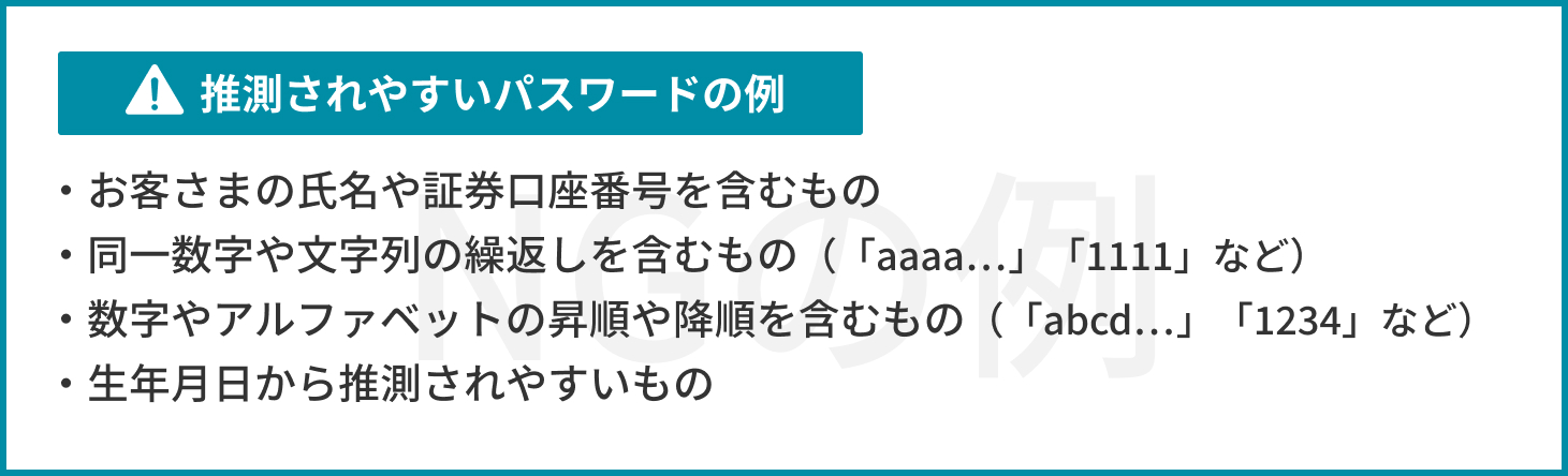 推測されやすいパスワードの例